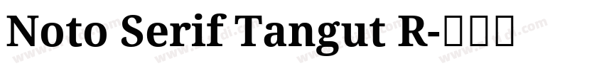 Noto Serif Tangut R字体转换
